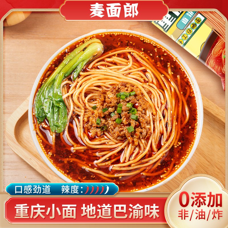 0点19.9元 麦面郎旗舰店川味椒麻重庆小面755g(jZXM2txSfST)/5包带料包的面+1纯面饼是可以自己随时加量的