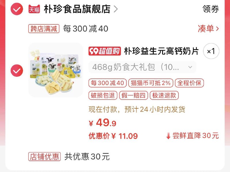 1-/ CZ0001 /)i3LJdBXbEox)//奶贝天猫下单凑后11亓  如有首单更低/