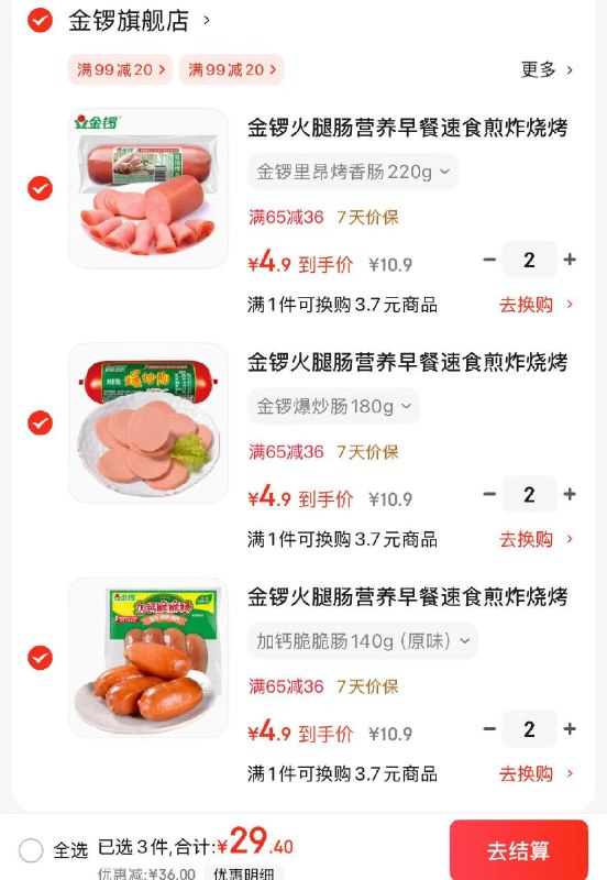 金锣 加钙脆脆肠140g（原味）