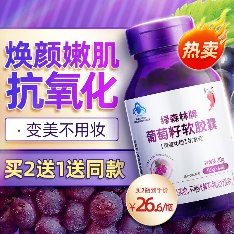 19.8元【大牌红桃k】红桃k花青素葡萄籽胶囊60粒(37ym2xvillm)/ CZ11延缓衰老 抗氧化 淡化黄褐斑每天吃上2粒，皮肤恢复弹性