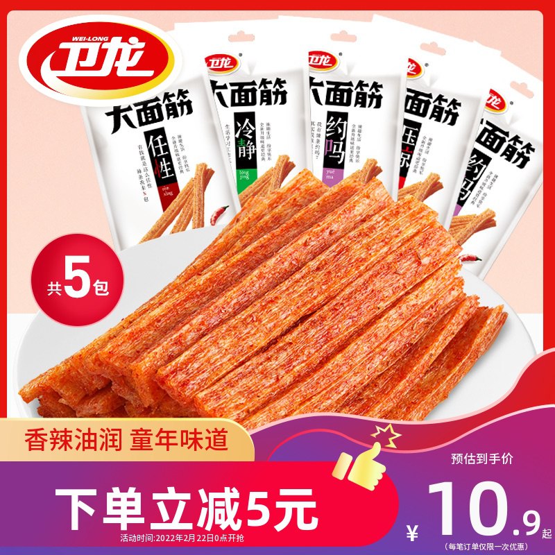 0点后下单 先领券10.9元卫龙经典大面筋辣条65g*5袋￥J1Za2VuaTHR￥/