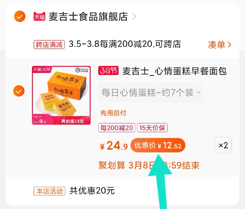 2.凑单商品 加购物车1件(EEcRcz5gClN)/ 两个商品一起【提交付款】然后再单独把【凑单退款】2箱心情盒子蛋糕25元