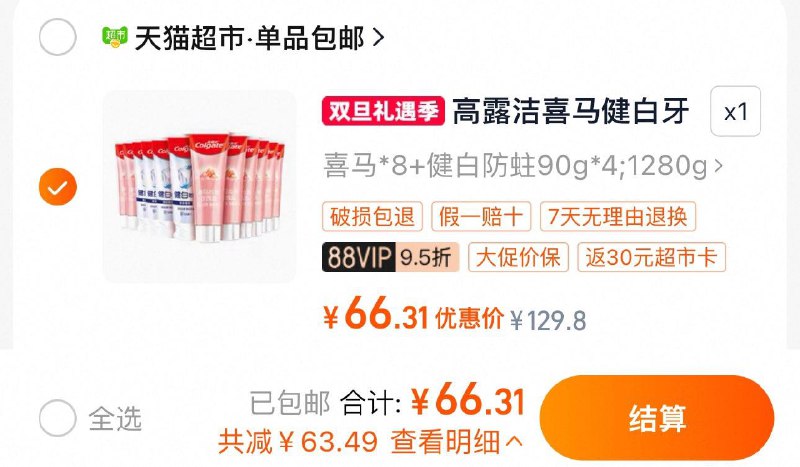 88vip拍下66.3亓反30卡 实际到手36.3亓高露洁喜马拉雅牙膏115g*8 90g*4/ CZ9862 9/cQx43zDkZRn//://