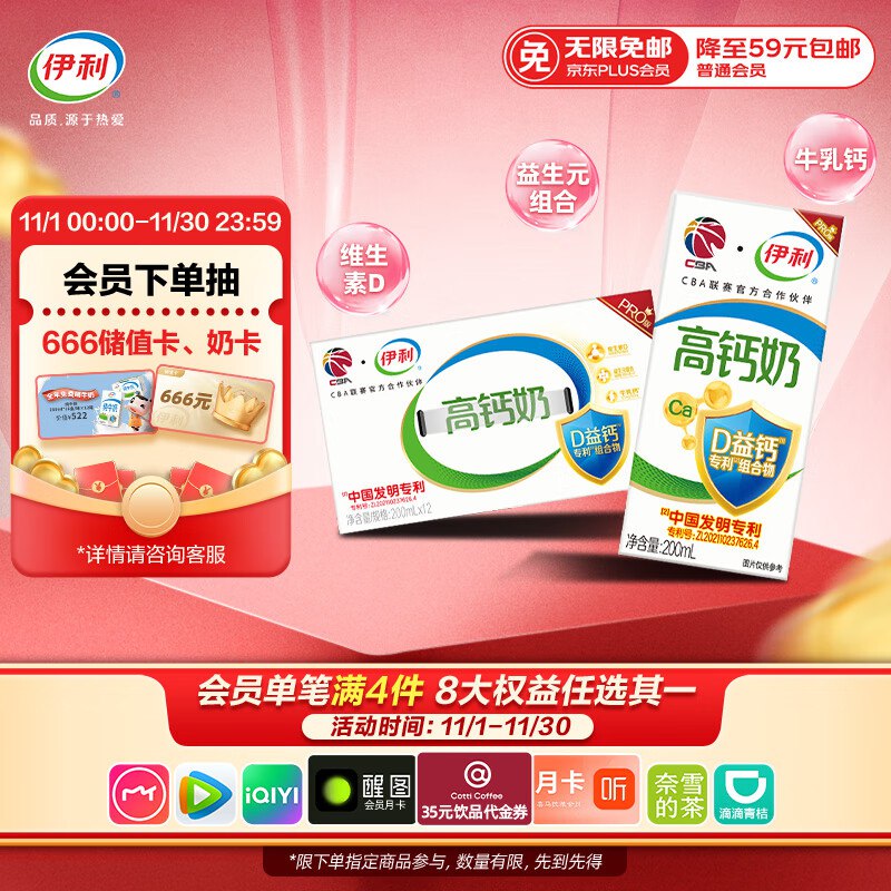 自营伊利 专利高钙牛奶 200ml*12盒