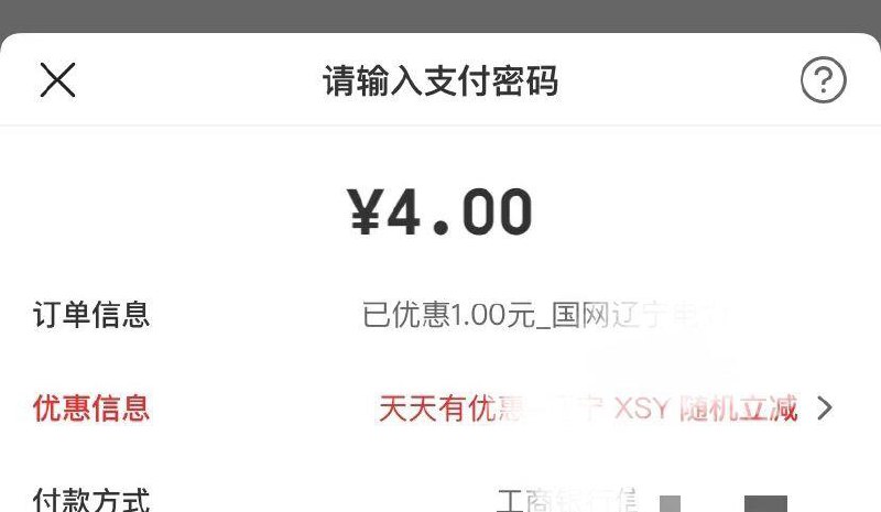自测:vx充电费用yun闪付5-1