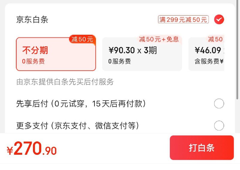入会领300-15券