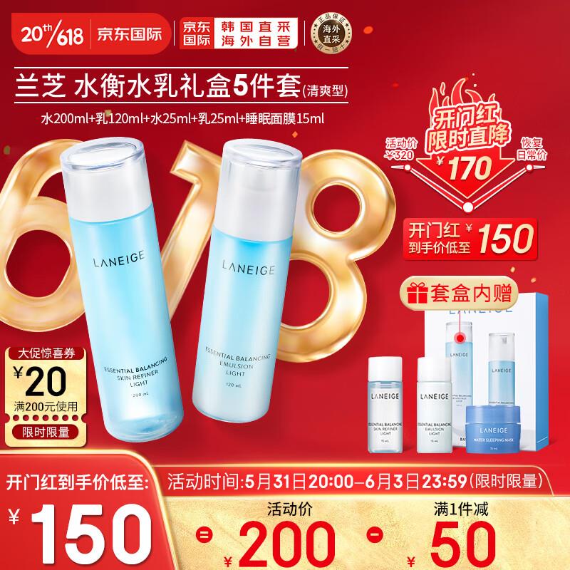 有299-30京喜奍的可买惊喜小程xu下单兰芝水库凝肌水乳套装 清爽型￥水200ml 乳120ml ￥，69亓