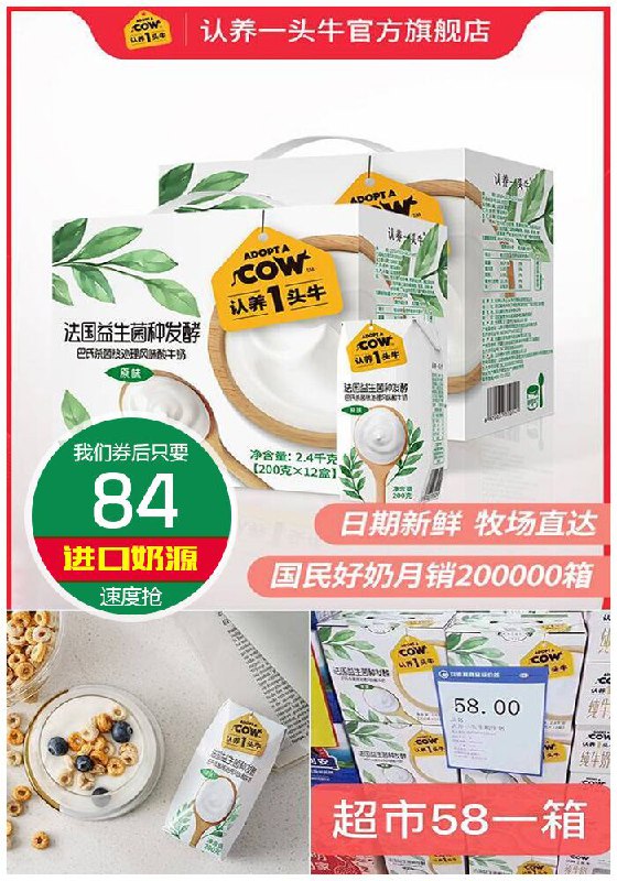 【认养一头牛】酸奶牛奶12瓶*2箱原价109元【满减券后84元】包邮