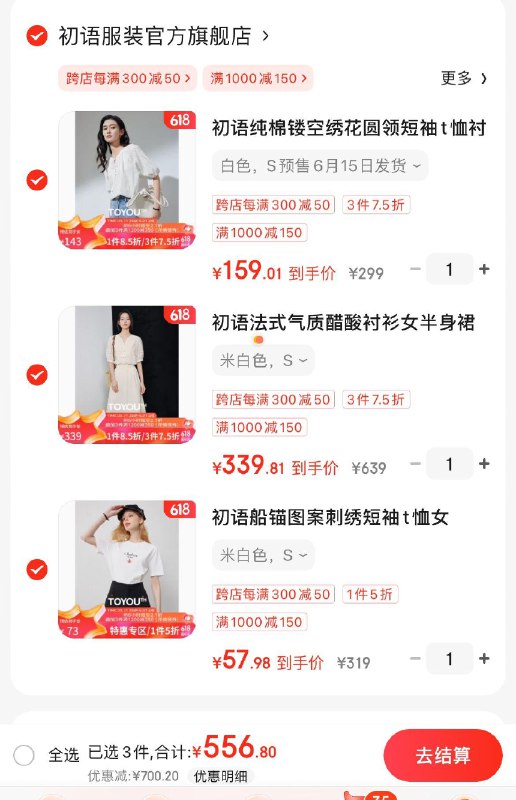 初语女装2.1折领1200-50券