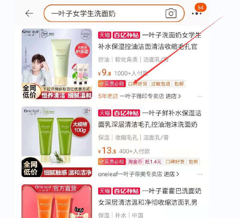 1.收藏 加入购物车一叶子酪梨水漾保湿洗面奶(22TFXjrtMEM)/ 2.手机淘宝搜索 “百亿补贴”页面搜“ 一叶子女学生洗面奶”一叶子酪梨水漾洗面奶 9.8元