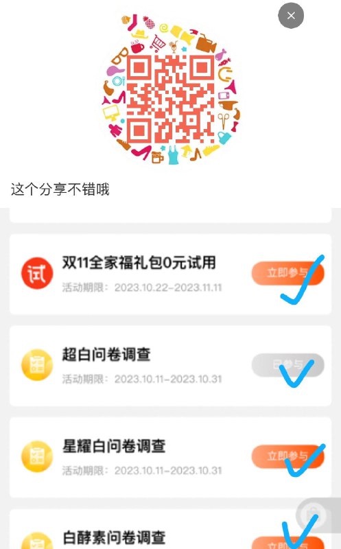tb填问卷 领牙膏每日红包 1111.fanli.me