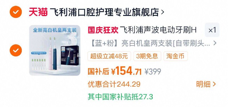国补后 154.7亓（77.3/只） 送6刷头飞利浦 声波电动牙刷2只装9/qXLx4xfCjYf// AA11