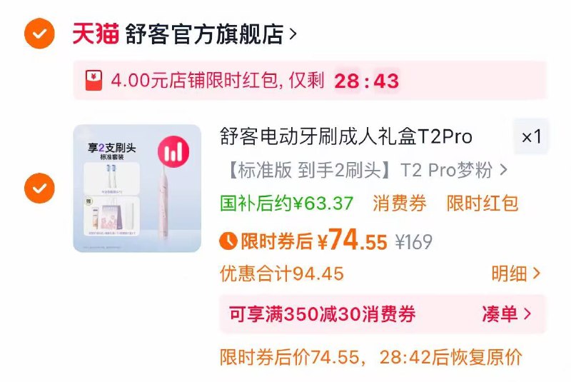 63亓💰舒客T2pro电动牙刷下拉详情页跳转专属优惠拍速度！！叠国补 金币钜惠🚗全国都有国补名额这次蕞低价-9/4jdF453xGrI// AA11