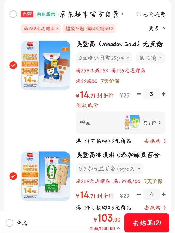 自营美登高冰棒合集①0添加绿豆百合冰棍75g*5支 拍4