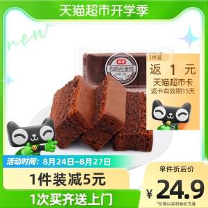 0点22.9元【天猫超市包邮】下单返1元猫超卡 到手21.9元桃李布朗尼巧克力蛋糕540g(Eb522ujgcEw)/没有苦涩味 冷藏一下味道更好