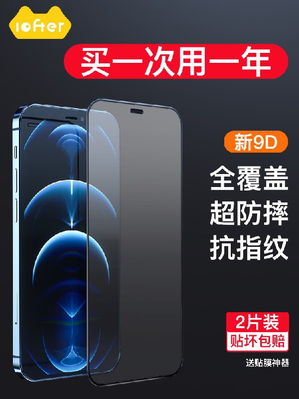5.1元 洛夫特旗舰店苹果全系列钢化膜2片(ezSEX3Jb2wF)/