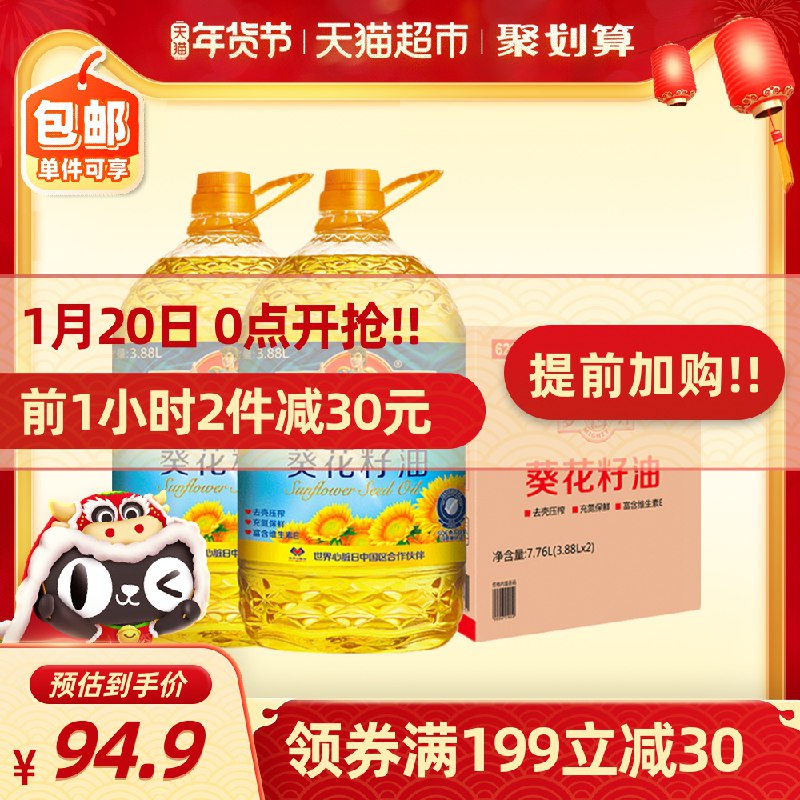 1.截止1点结束   拍2件用199-30券169.8元多力葵花籽油3.88L*2桶(v9rvcuj8wqq)/
