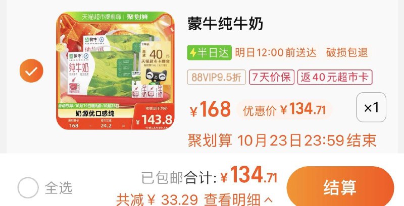 1件 88vip拍下 【134.7】反40卡 到手94.7亓 折1.97/盒蒙牛纯牛奶全脂灭菌乳250ml*48盒/ CZ3457 /)lJ4sWYEPBXB)//