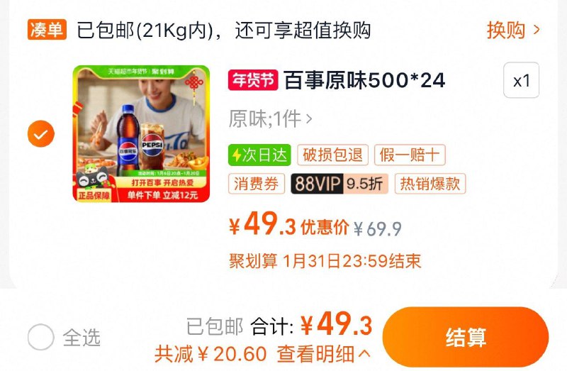 51.9亓 猫超包U如有88vip拍下49.3亓 2亓/瓶百事可乐碳酸饮料500ml*24瓶/ CZ6883 9/1I6je1275Hi//://