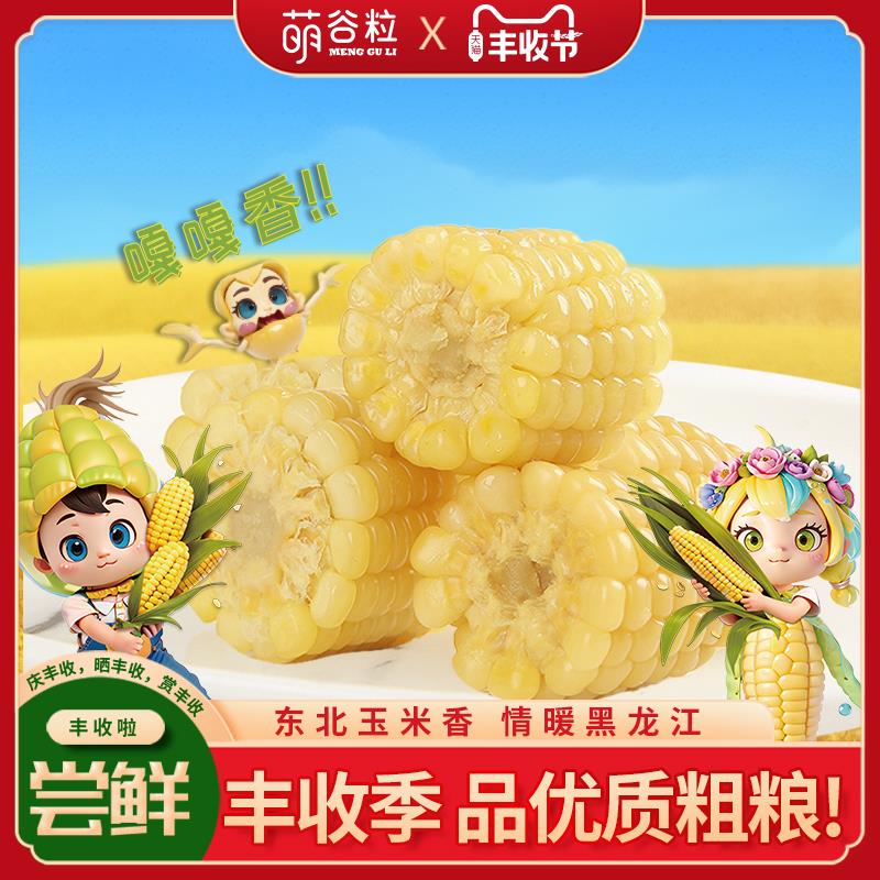 1-糯玉米180克  0.01亓/ CZ3457 /)oQNzWavqpmH)//