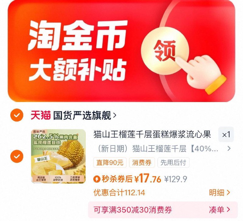 叠礼金17.7亓💰折8.8亓/盒猫山王榴莲千层蛋糕400g*2盒9/4tLe4puCiV8// AA11⭐需下拉详情 拍第二项-榴莲千层訷忦‼折8块/个线下蛋糕店一个85亓贼贵榴莲控冲没事来块吃巨香顺丰冷链破损包赔的放心
