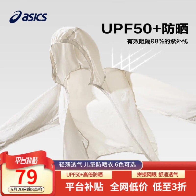 拍下79亓包邮亚瑟士儿童UPF50 防晒衣