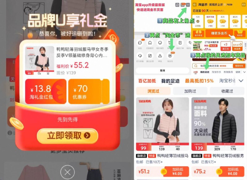 限量礼金 叠唫帀51.2亓✨鸭鸭官旗！轻薄羽绒马甲-①点啇品右上角，进“淘唫帀”②再点“我的足迹”加车拍9/QTcr48nmi5c// AA11