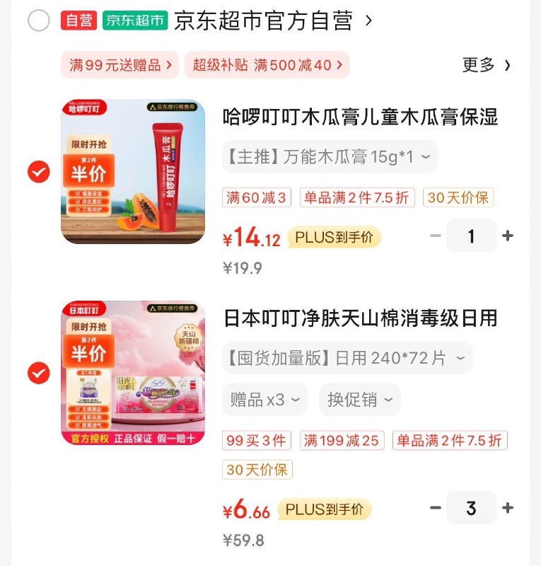 曰本叮叮净肤天山棉消毒级24cm卫生巾36片*2包叠商品下199-25奍拍3件叠省省卡券凑后19.9亓赠：安睡裤2条x3  