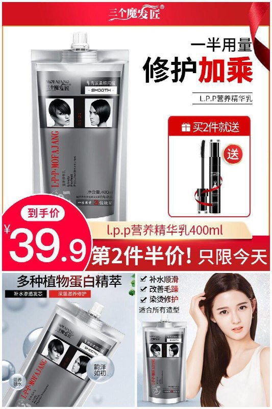 【三个魔发匠】柔顺顺滑lpp发膜护发素原价【64.9元】券后【39.9元】包邮