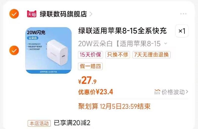 2. 凑单加购物车1件)amHIW4OVYjW)/ CZ00两个东西一起【先付款】然后单独把凑单【退款】绿联苹果闪充头到手23💵