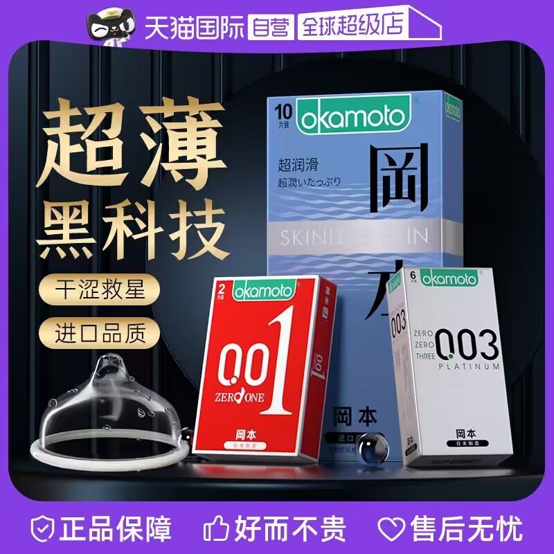 29.9💵【天猫国际超级店】冈本超薄超润小雨伞23只)CWfZW4Y488y)/ CZ1111拍下到手skin润10只+纯*3只+新润滑10只 体验感刷新咯~趁神价快安排上 平常可贵啦
