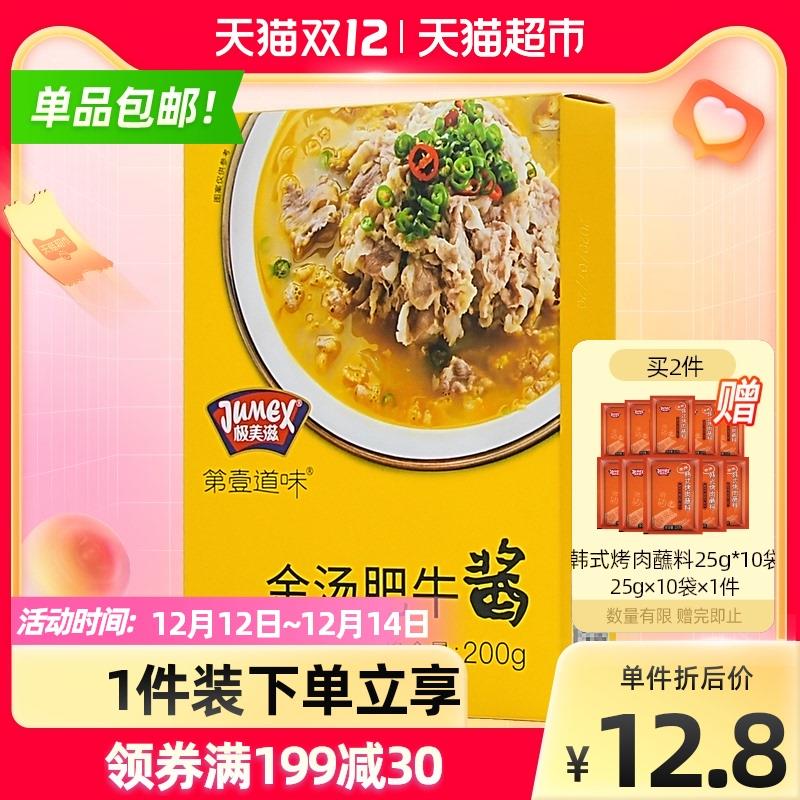 7.8元  猫超包邮款极美滋金汤肥牛调味酱200g(1rw8XzOxOmv)/
