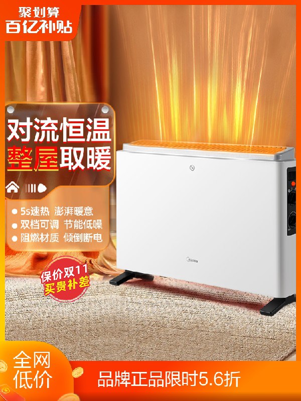 129元 百亿补贴美的节能对流恒温取暖器(j38iXEYgS3M)/ 红包: 1111.xuooo.com