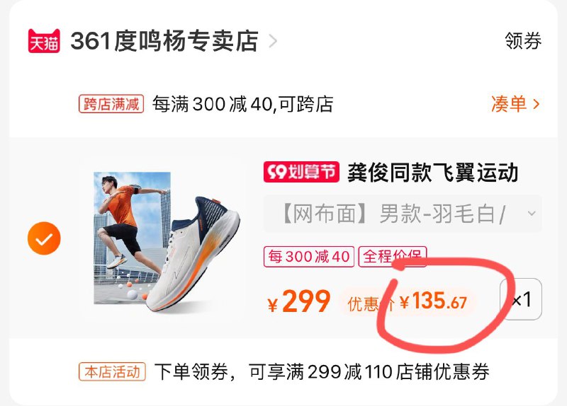 2.凑单加购物车1件(bm792EgaqO6)/两个东西一起提交付款然后单独退款凑单产品运动跑鞋到手149.67元叠加首单礼金到手135.67元