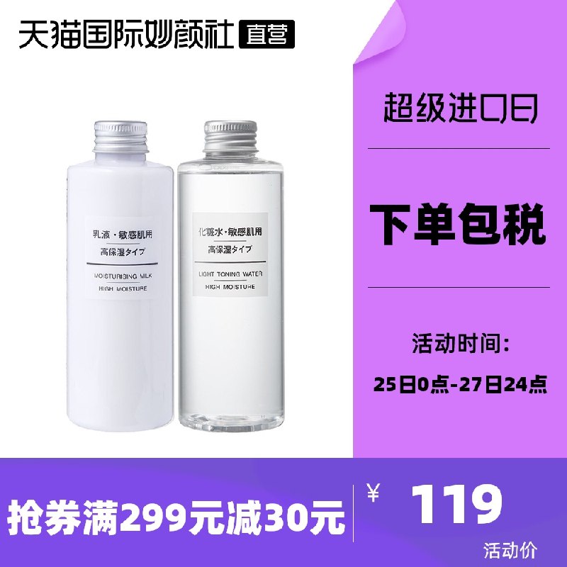 1.领券 加入购物车1件2.领商品下299-30直营券无印良品水乳套装200ml*2瓶(9OhwXnqU3yC)/