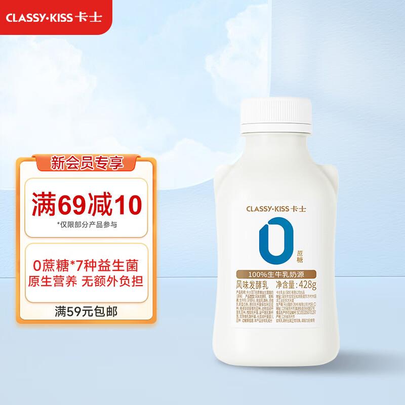 如掉落39-10卡士 007小奶罐7种益生菌酸奶428g，拍3件凑200-20后，折6.76/件