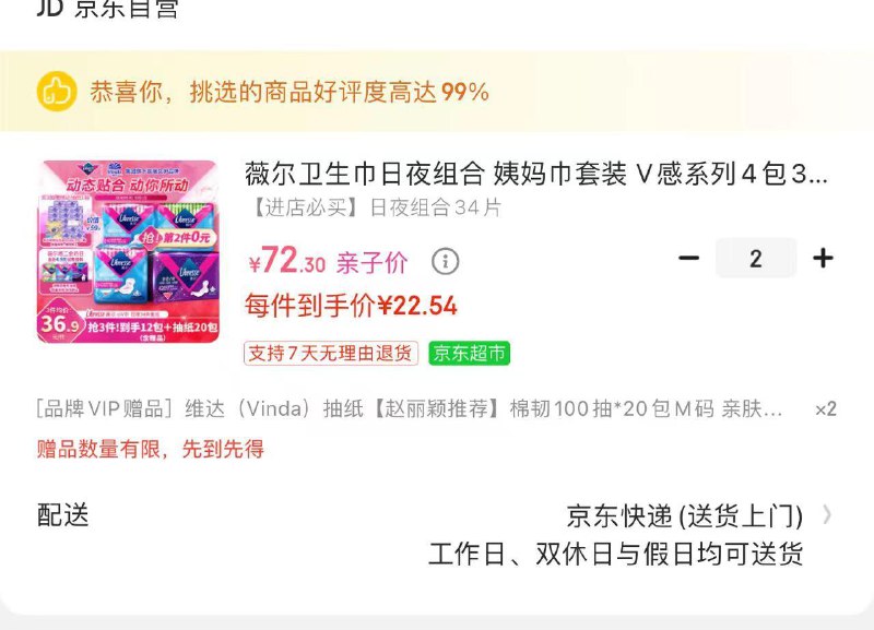 薇尔卫生巾V感系列4包34片拍2件送2箱维达M码抽纸