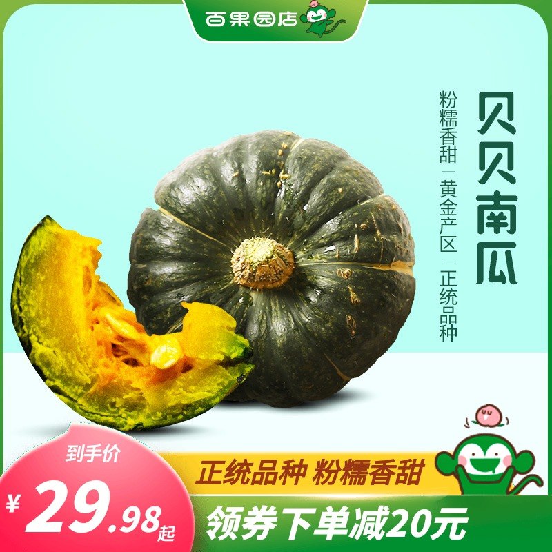 19.8元【百果园旗舰店】精选粉糯香甜贝贝南瓜5斤(8lAEXqhAd8i)/