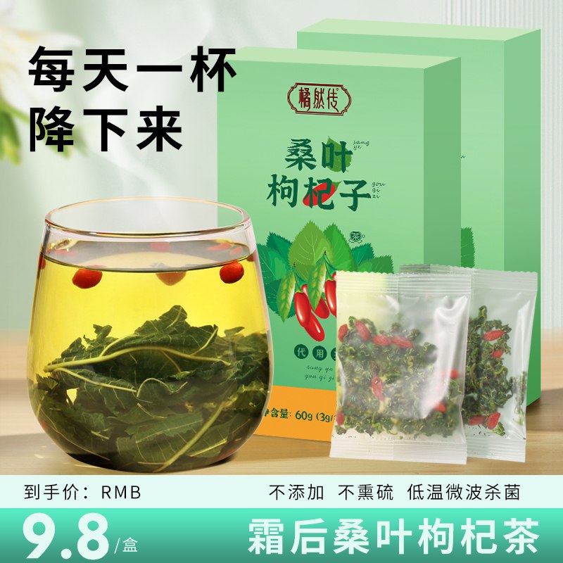 速度又有了 3.8元 神价霜打桑叶枸杞茶60g*20袋)tna2dOemGRs)/ CZ11//