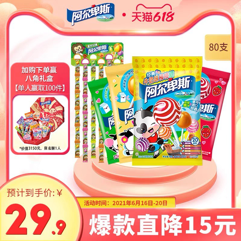 29.9元 拍2件54.8元160支阿尔卑斯混合棒棒糖80支800g(niQPXh7hczv)/ ----❶618京東🧧最高18618