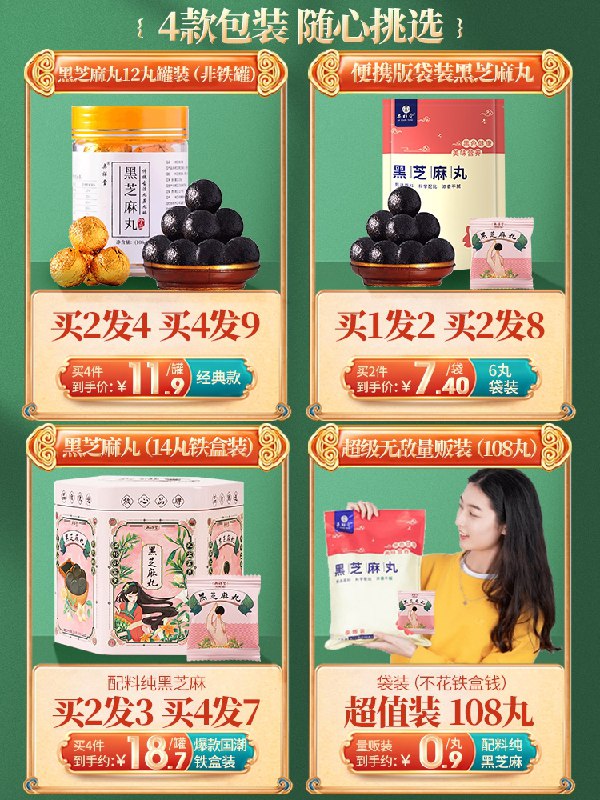 7.8元 奥祥堂旗舰店锁鲜黑能量九蒸九晒黑芝麻丸(Yf4GXkElH6i)/