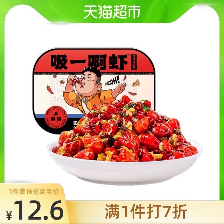 44.38元 猫超默认四倍购洪湖麻辣小龙虾尾250g*4盒(nFLsX7lkfVK)/