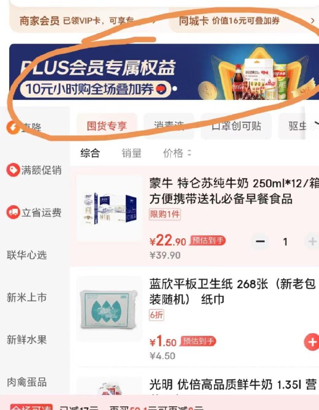 坐标上海京东小时达联华  普拉斯领这两张券