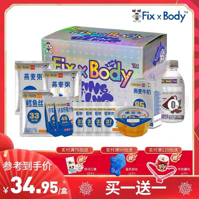 39.9元  买一送一旺旺fixxbody礼盒797g*2盒(F4FLcyCZg1K)/