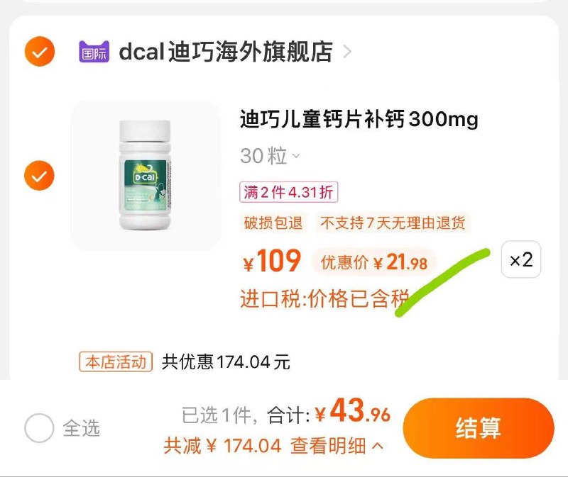 2件4.31折，单件21.98亓迪巧儿童咀嚼钙片30粒*2瓶/ CZ3457  dl478.kuaizhan.com/?iS5ZW3JHlCw /:/ CA1371/