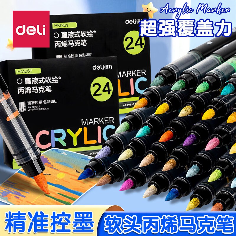 28.8元 得力 直液式丙烯马克笔24色