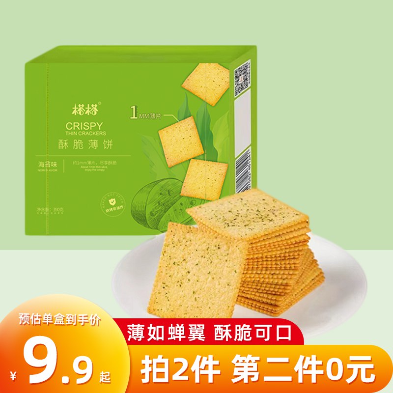 1.领券 加车2件 2件榙榙酥脆薄饼干海苔味390g*2(wYOd2DCAwyf)/ CZ11/