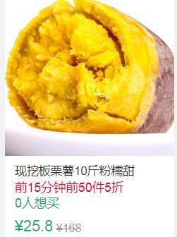 12点前50件5折12.9元板栗红薯新鲜10斤 (8Vou1vGrJEb)