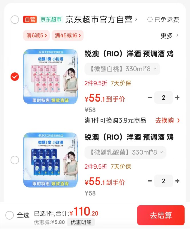 【自营】锐澳 预调洋酒鸡尾酒果酒微醺系列 330ml*8罐