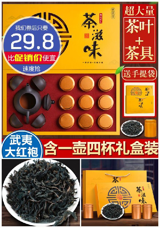 【天观地音】大红袍茶叶108g+1壶4杯礼盒装原价239.8元【券后29.8元】包邮下单：